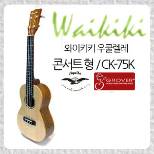Waikiki 와이키키 우쿨렐레 CK-75KG콘서트형/상판원목(탑솔리드)뮤직메카