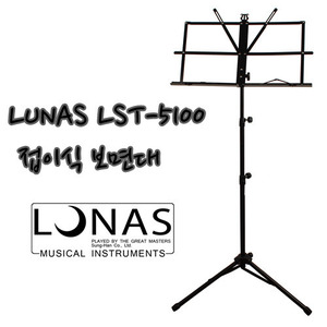 Lunas 루나스 접이식 보면대 LST-5100뮤직메카